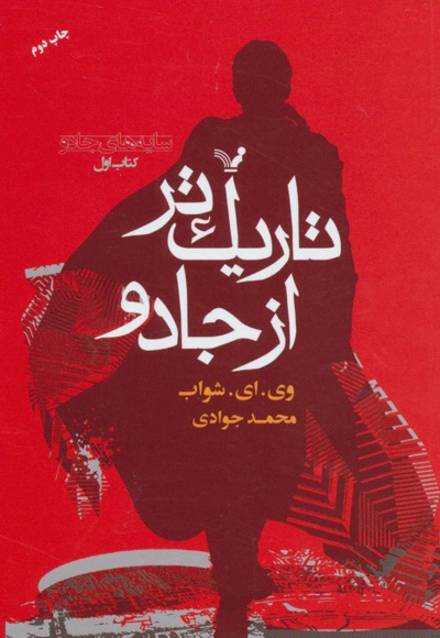 تاریک تر از جادو (کتاب اول)