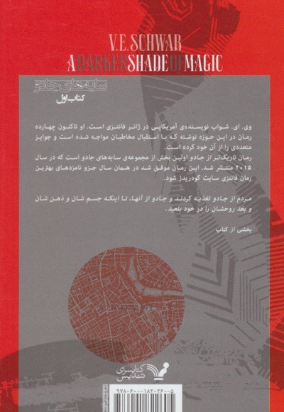 تاریک تر از جادو (کتاب اول)