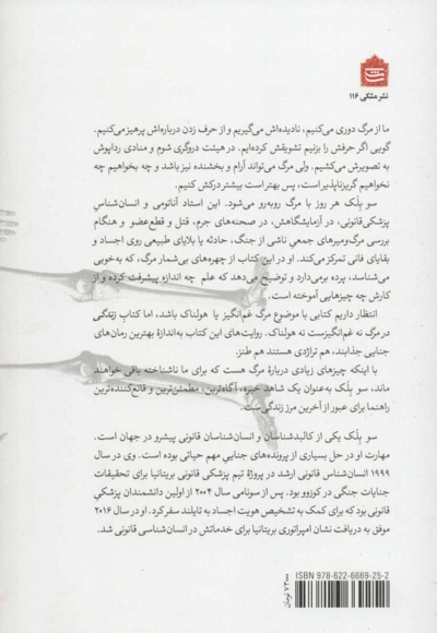 زندگی در مرگ