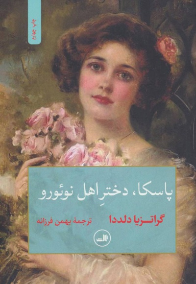 پاسکا، دختر اهل نوئورو