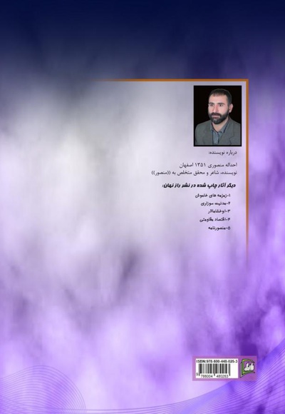 منصورنامه