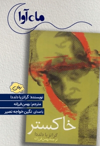 خاکستر