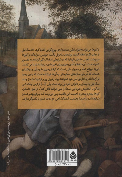 کورها