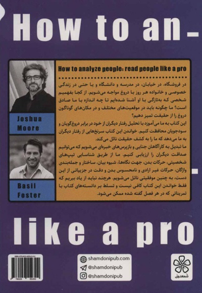 چگونه دیگران را روانکاوی کنیم