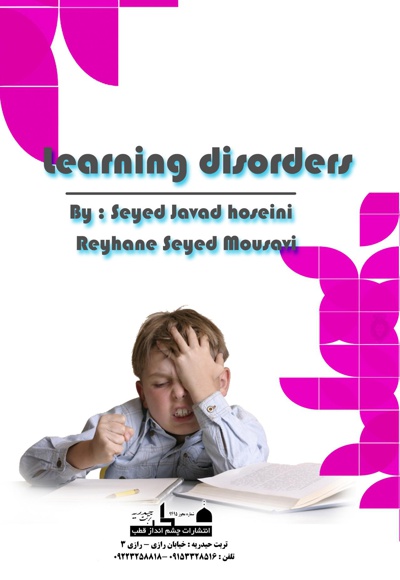  کتاب اختلالات یادگیری