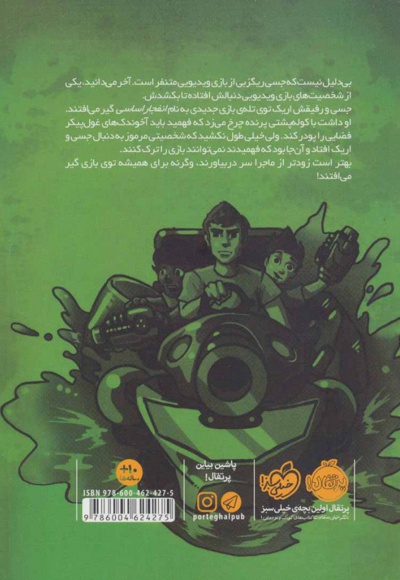 تله ی بازی 1