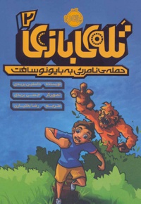 تله ی بازی 2