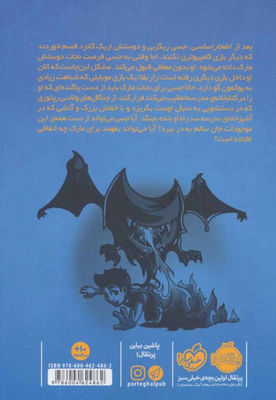 تله ی بازی 2