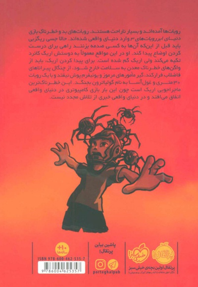تله ی بازی 3