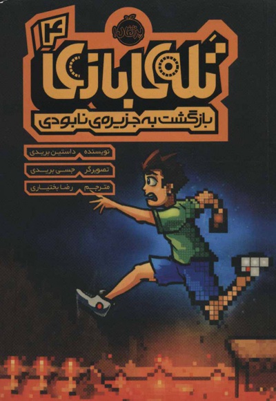 تله ی بازی 4