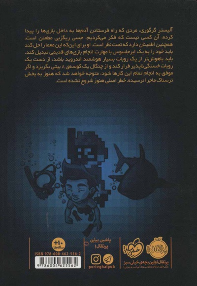 تله ی بازی 4