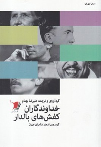 خداوندگاران کفش های بالدار