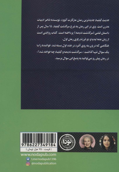 حدیث گیلیاد