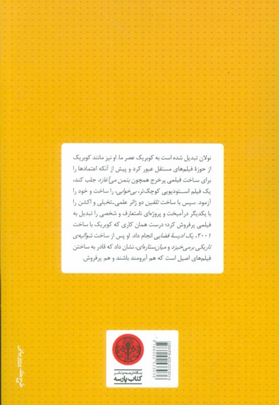 کریستوفر نولان هزارتوی روابط