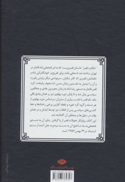 حکایت قصر