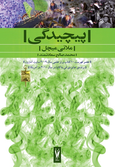 پیچیدگی