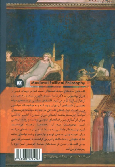 دیباچه ای بر فلسفه سیاسی سده های میانه