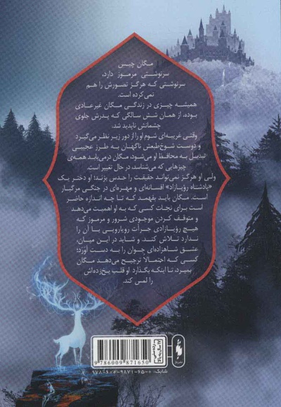 رویازاد آهنین 1