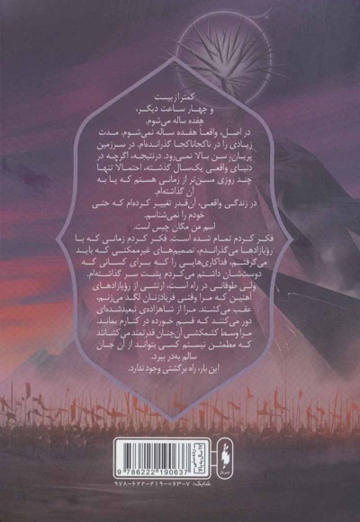 رویازاد آهنین 3