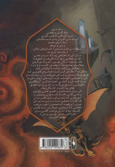 رویازاد آهنین 4