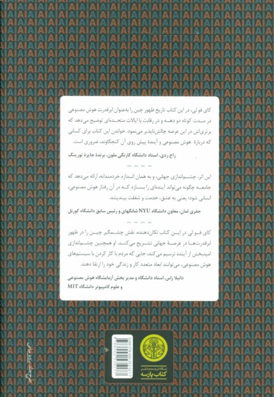 ابر قدرت های هوش مصنوعی