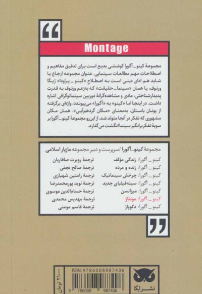 مونتاژ