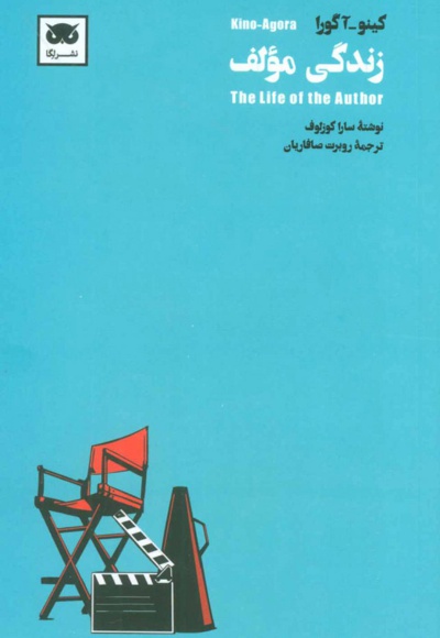 زندگی مولف