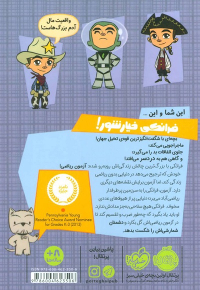  کتاب فرانکی خیارشور 3