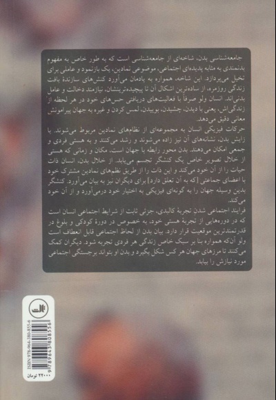 جامعه شناسی بدن