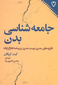 جامعه شناسی بدن