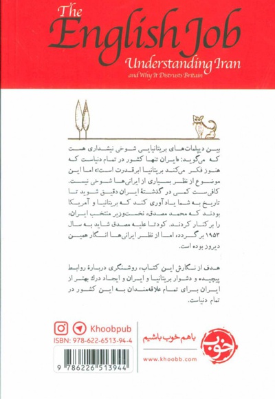 کار، کار انگلیسی هاست!