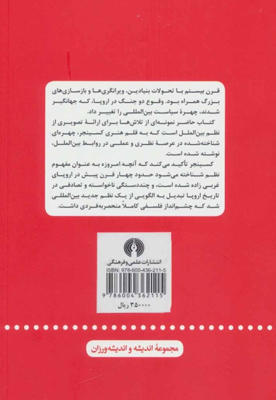  کتاب نظم جهانی