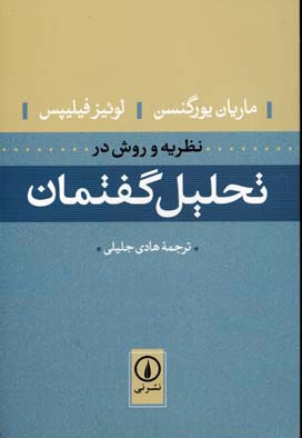  کتاب نظریه و روش در تحلیل گفتمان