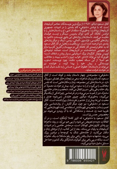 شلوغی