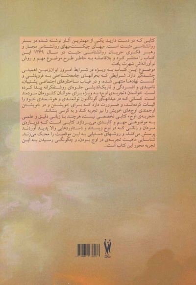 تجربه ی اوج