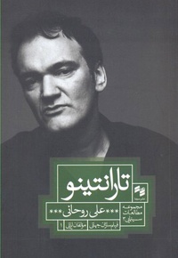 تارانتینو