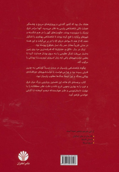 آتش پارسی