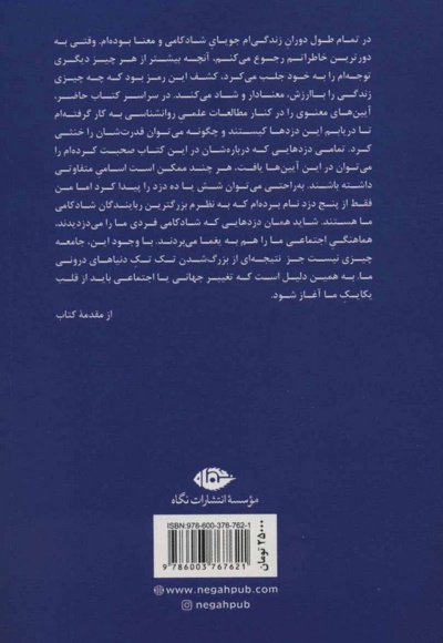 حصارهای پنج گانه شادکامی