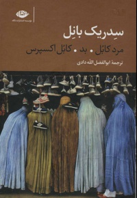 سه گانه کابل