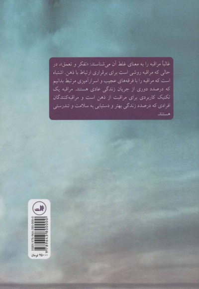 مدیتیشن: استقرار مراقبه