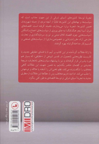 تجربه توسعه آسیای شرقی