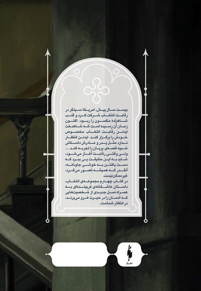 مجموعه ی انتخاب - وارث