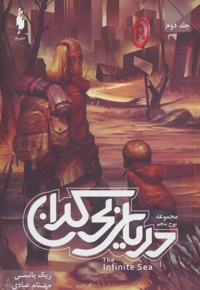 دریای بی کران