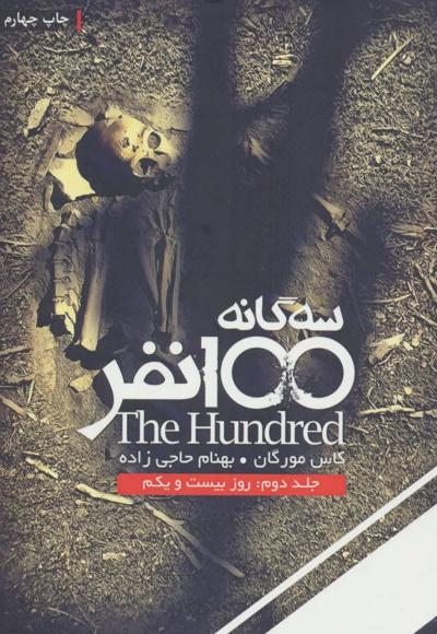 روز بیست و یکم