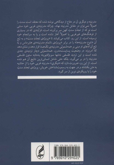 مدرنیته و دیگری آن