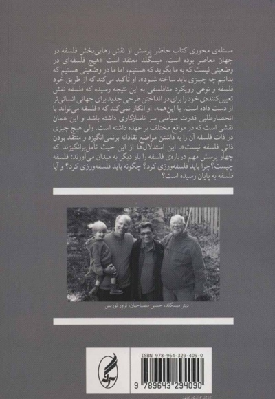 از هرمنوتیک به سیاست رهایی بخش