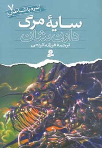 سایه مرگ