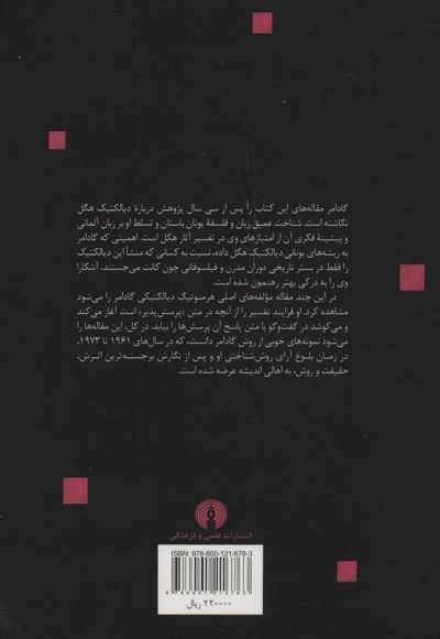 دیالکتیک هگل