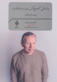 داستانی که هیچ کس دوست نداشت