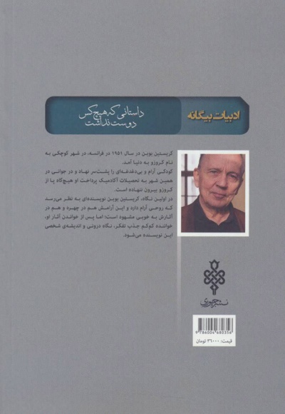 داستانی که هیچ کس دوست نداشت